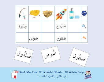 Lesen, Kombinieren und Schreiben - 5 Wörter Die Mit Jeder Buchstabe des Arabischen Alphabets Beginnen - إقرأ طابق واكتب الكلمات