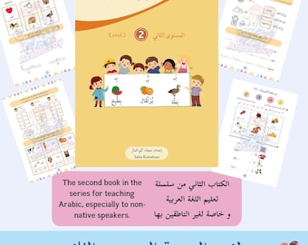 My Beloved Language - Arabic Workbook Level 2 - لغتي الحبيبة المستوى الثاني