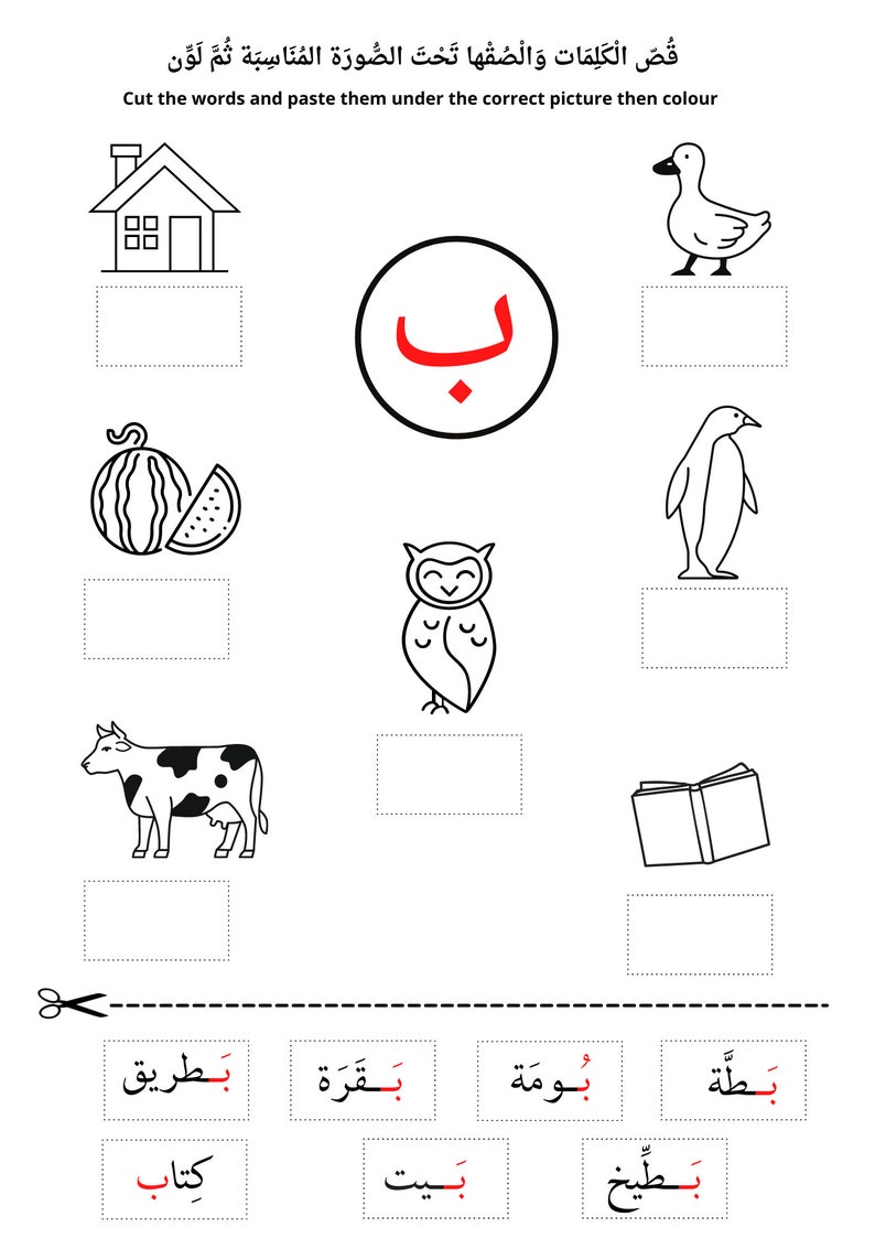 Cut, Paste and Colour Arabic Letter Alif Baa Taa Worksheets Printable ...