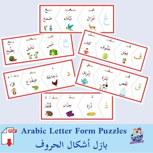 Arabic Letter Form Puzzles - Beginning Middle and End Letter Forms - بازل أشكال الحروف