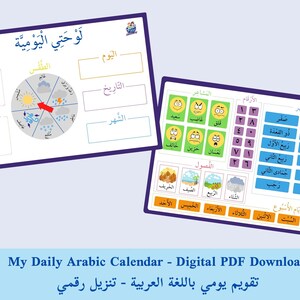 My Daily Arabic Calendar - Digital PDF Printable - Personalised Arabic Calendar - لوحتي اليومية - تقويم يومي باللغة العربية - تنزيل رقمي