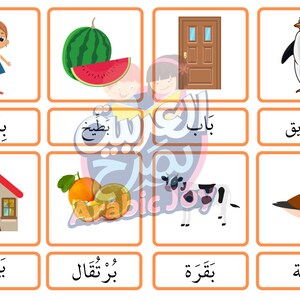 May include: A set of flashcards with images and Arabic words. The images include a girl, watermelon, door, penguin, house, oranges, cow, duck, and the words 'بيت', 'بطيخ', 'باب', 'بطريق', 'بيت', 'برتقال', 'بقرة', 'بطة'.