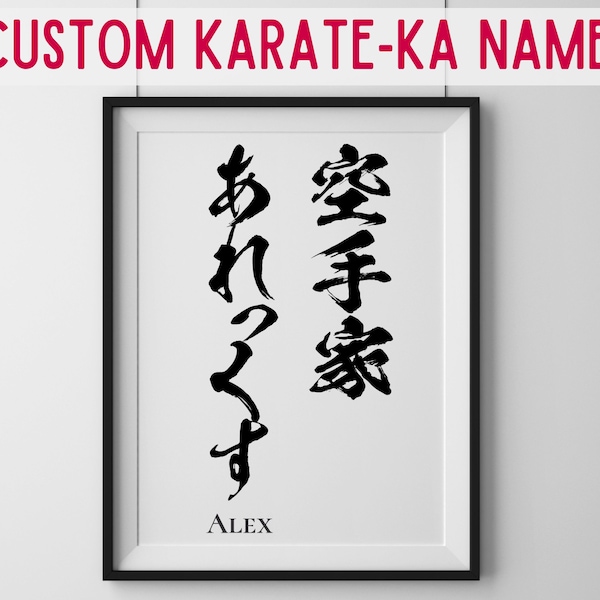 Custom KARATE-KA Name in Japanese |Karate-ka written in Kanji and your name in Hiragana, Printable Wall Art, gift for karate practitioners