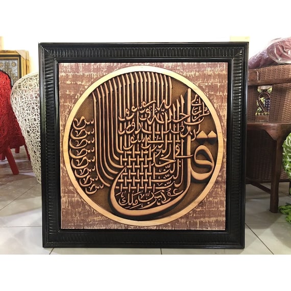 Hand Carved Wooden Islamic Calligraphy Wall Art Arabic Etsy UK