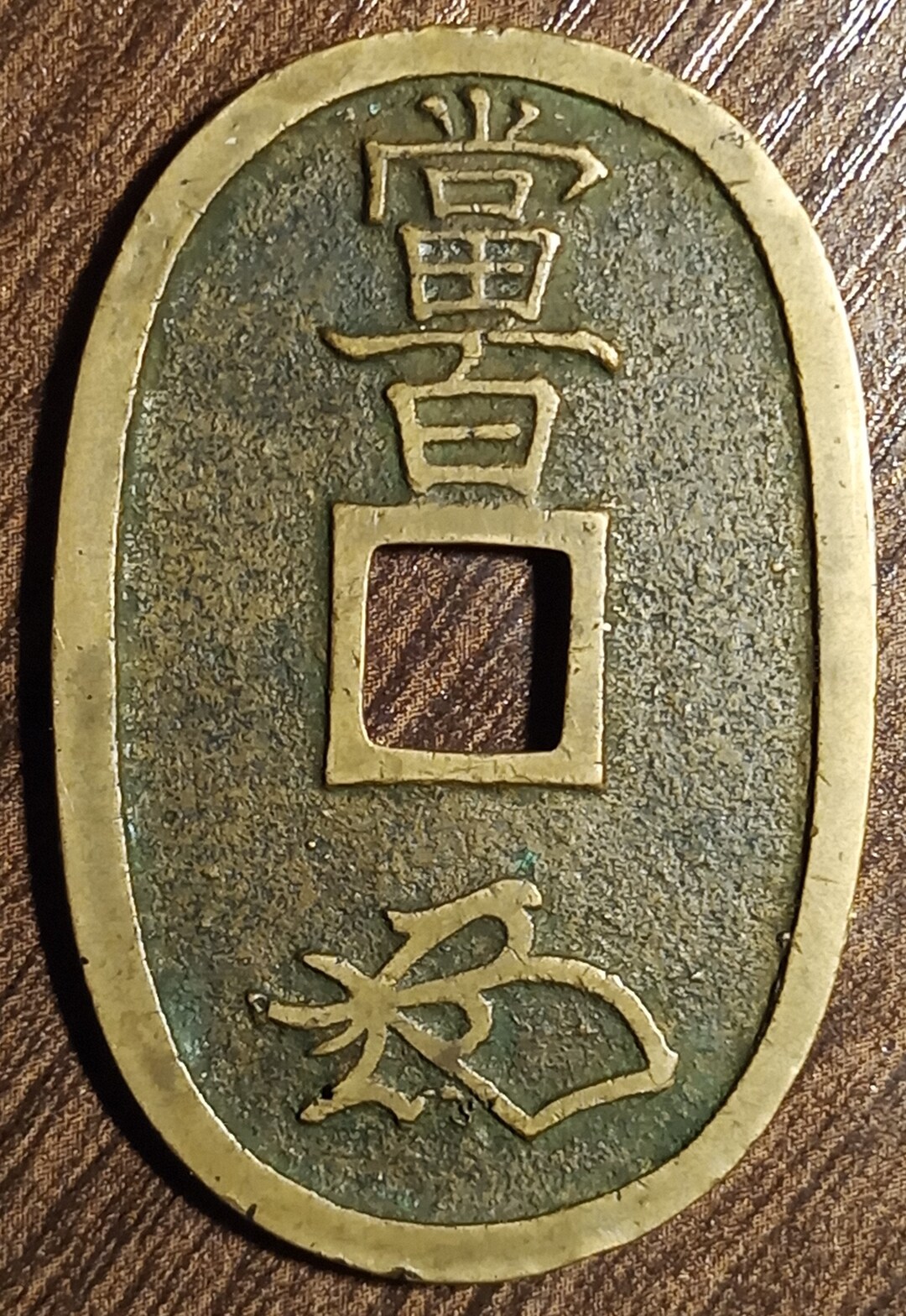 Monnaie Japonaise Ancienne - 100 Mon De 1835-1870, Pièce Historique Du Japon, Région Asie