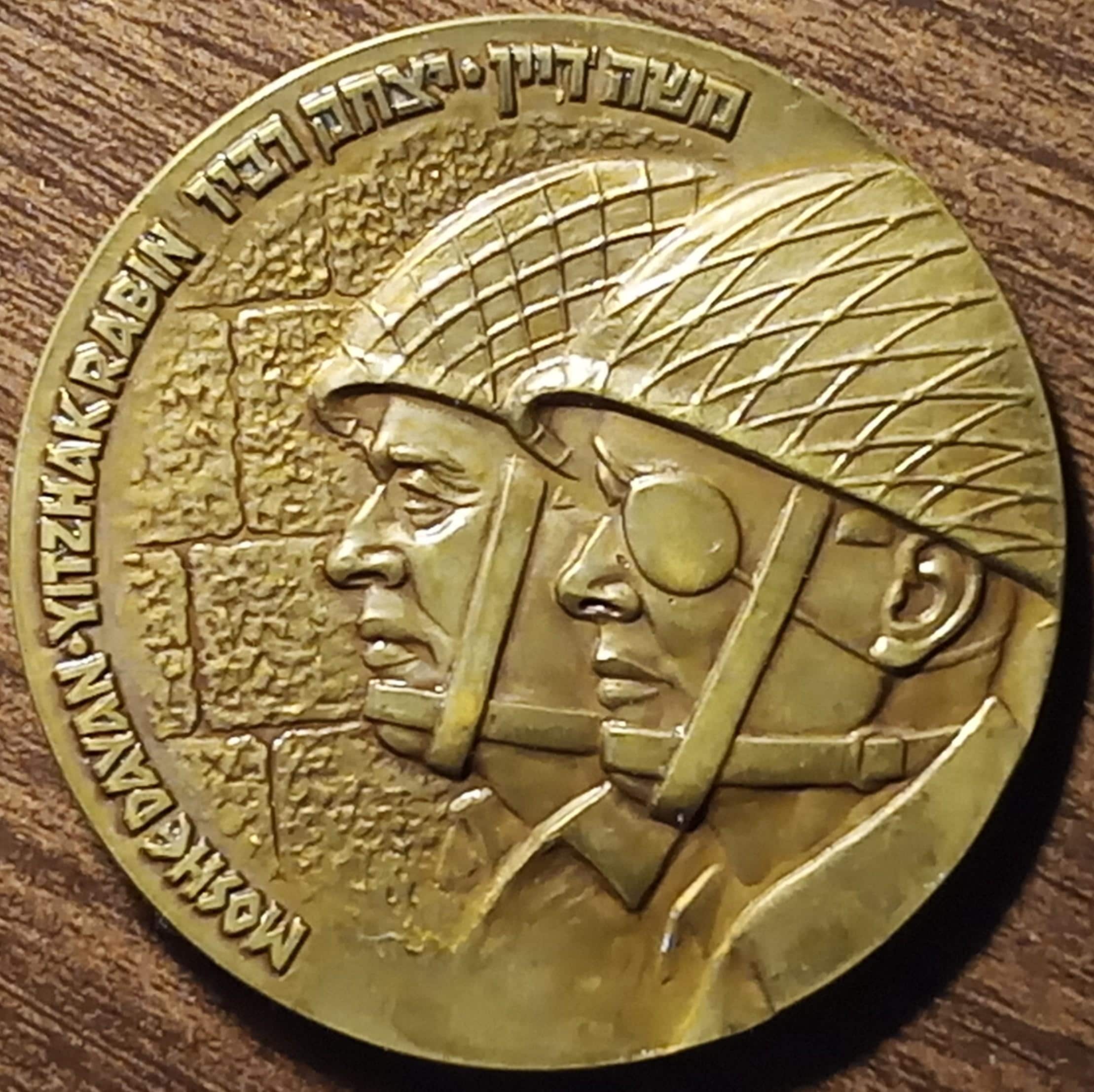 希少、マクスウェルマルツ、プログラム、SDi,ナポレオンヒル、SSI 1967 Israel Victory Medal 59mm Moshe Dayan Six Day War Medal - Etsy