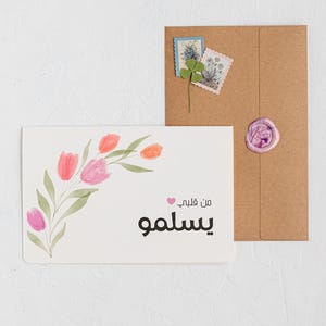 de remerciements |  Yeslamu | ل