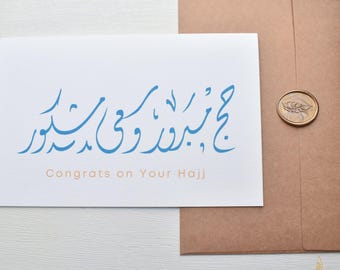 Hajj  Cards |  Hajj Mabroor | حج مبرور و سعي مشكور