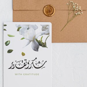 Danke-Karte | Mit Dankbarkeit | Arabisch | Wertschätzung der Lehrer | Frühling Karte | Gardenie