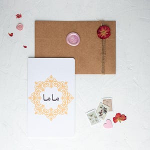 Tarjeta del Día de la Madre / Mamá / Tarjeta Vintage / ماما