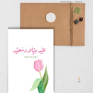 Fijne verjaardag | ميلاد سعيد | Verjaardagskaart | Haar verjaardag | Lentekaart tulpen