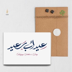 Feliz Día del Padre / Día del Padre / عيد اب سعيد