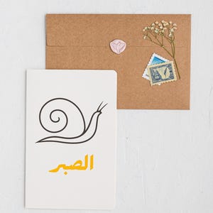 Tarjeta Pensando en ti / La paciencia es la clave / صبر / الصبر مفتاح الفرج