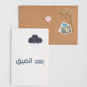 Tarjeta Pensando en Ti / Siéntete Mejor / بعد الضيق فرج