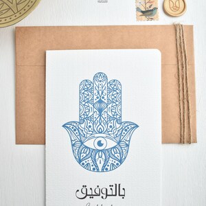 Thinking of You Card |  Good Luck Hamsa | بالتوفيق | همسة | Bel Tawfeeq