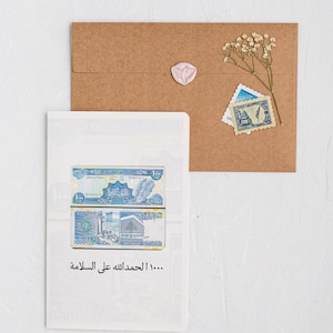 Tarjeta Pensando en ti / 1000 Hamdella / الف ليرة / لبنان / الف الحمدلله عل سلامة