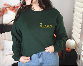 Printed Arabic Sweatshirt EID GIFT Sweatshirt. Adults/Kids sizes,  Personalised Arabic name print, Islamic gift Hajj Umrah Ramadhan