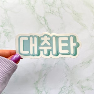 Daechwita Sticker - Agust D Sticker