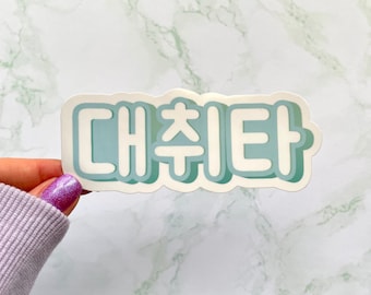 Daechwita Sticker - Agust D Sticker