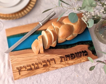 Olive Wood Challah Board with Epoxy River | Personalized, Engraved, Judaica, Home, Hebrew, Chanukah , Wedding Gift, Shabbat, Anniversary