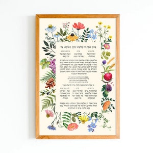 Al Hamichiya Print | Jewish Blessings Art | Seven Species, Judaica, Bracha, Borei Nefashos, Print, Poster, Wall Art, Pomegranate, Israel