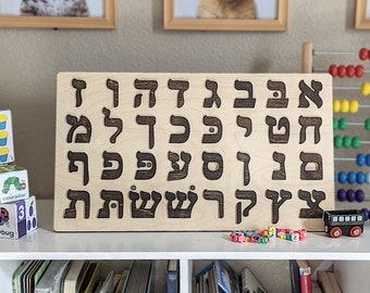Hebrew Alphabet Puzzle | Wooden Toys for Kids, Educational, Montessori, Toddler Toys, First Birthday, Judaica, Chanukah, Alef Beis