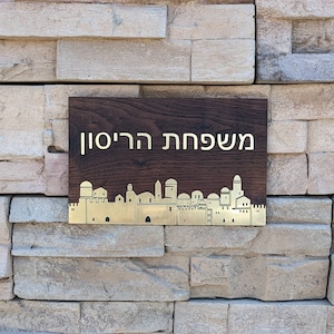 Personalized Mishpacha (Family) Door Signs | Name Signs, Wood, Metal, Engraved, Custom, Judaica, Home, Hebrew, Door Hanger, Home Decor