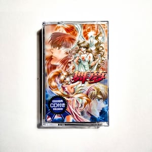 Mime PC-98 Game Soundtrack Handmade Cassette Tape - High Fidelity, Custom Artwork, 78 Minutes of Nostalgia