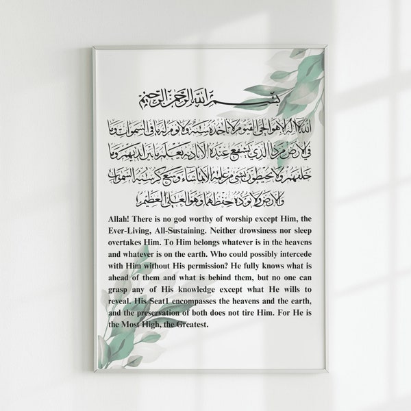 Ayat al-Kursi Poster | Instant Download | Quran Verse | Islamic Prints | Islamic Calligraphy l Eid Gift | Islamic Wall Art