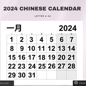 2024 Calendar in Chinese | 中国2024年日历 | Sunday & Monday Start |Letter / A4 | 中国 2024 年日历可打印 | 2024年日历 | Chinese 2024 calendar Printable