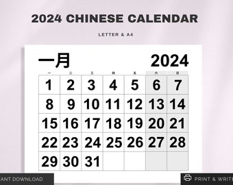 2024 Calendar in Chinese | 中国2024年日历 | Sunday & Monday Start |Letter / A4 | 中国 2024 年日历可打印 | 2024年日历 | Chinese 2024 calendar Printable