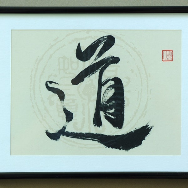 Tao, calligraphie chinoise (avec cadre),art chinois, encre de chine, Tao, décoration chinoise, décoration murale, maxime chinoise