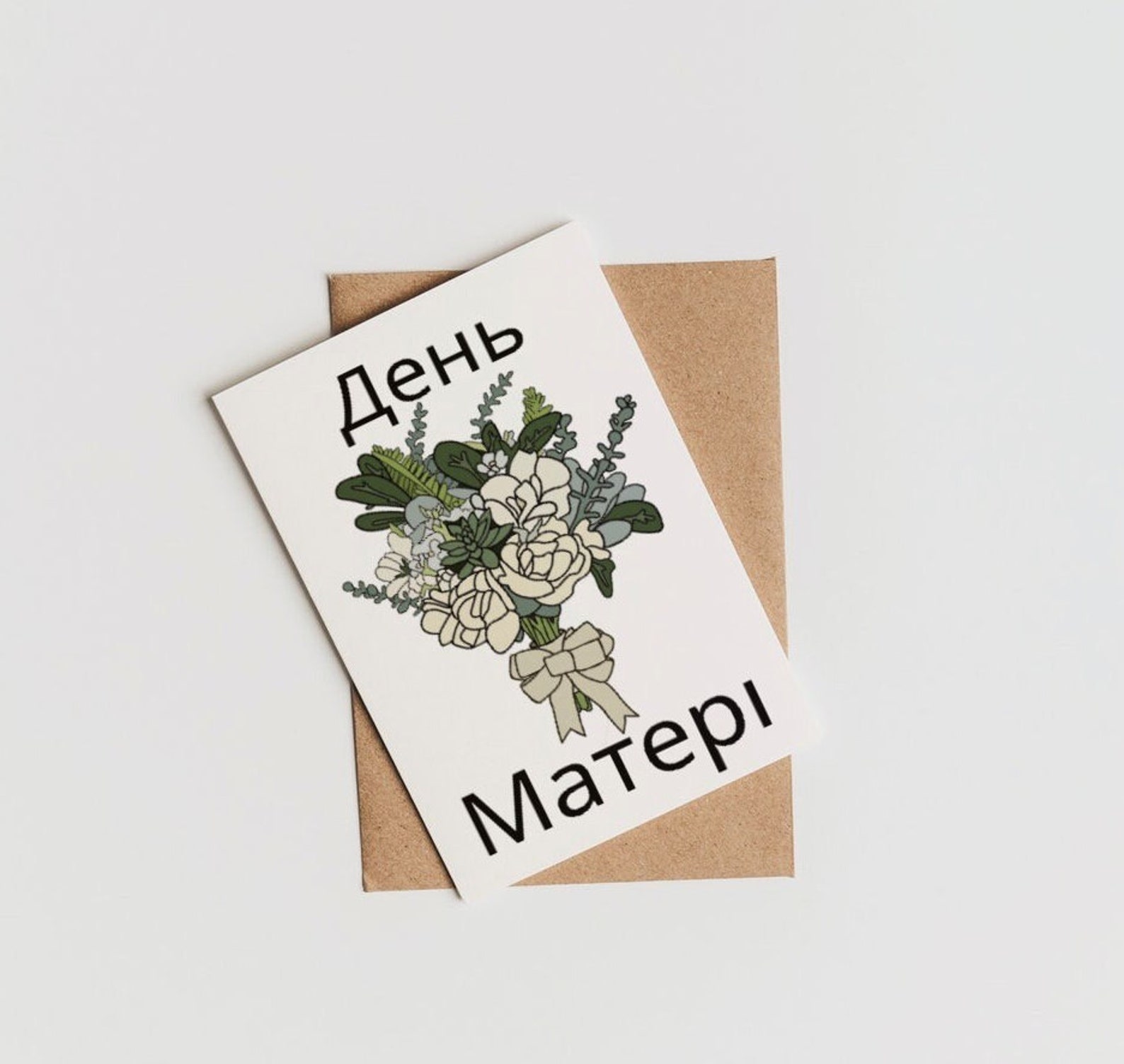 Ukrainian Happy Mothers Day Instant Download Printable Card Etsy