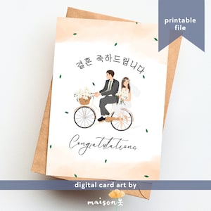 Tarjeta de boda coreana / Pareja en bicicleta / Tarjeta imprimible / Tarjeta de felicitación de matrimonio / Día de la boda / 결혼 축하 카드 / Pareja en bicicleta