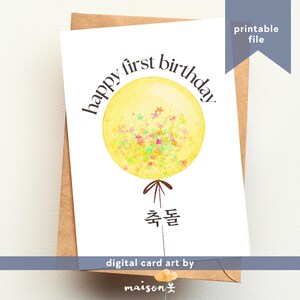 Biglietto per il 1° compleanno / Stelle gialle di limone / Palloncino / Biglietto inglese coreano / Biglietto d'auguri per bambini hangeul stampabile / 돌 / 돌잔치 카드