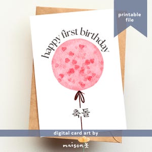 Biglietto di auguri per il 1° compleanno / Cuori di fragole rossi e rosa / Palloncino / Biglietto in coreano e inglese / Biglietto di auguri per bambini in stile hangeul stampabile / 돌 / 돌잔치 카드