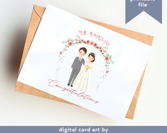 Tarjeta de boda coreana / Tarjeta del día de la boda / Tarjeta imprimible / Felicitaciones coreanas / Día de la boda / 결혼 카드 / Tarjeta de boda simple / Feliz día de la boda