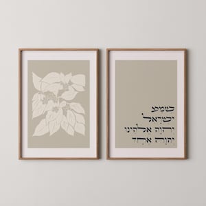 Shema Yisrael Hebrew Prayer Art: Jewish Botanical Print (Digital Download
