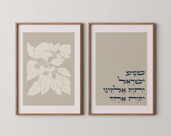 Shema Yisrael Hebrew Prayer Art: Jewish Botanical Print (Digital Download