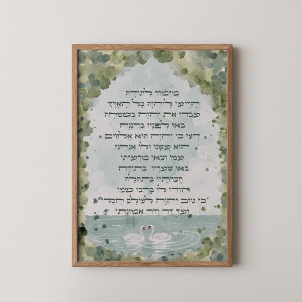 Psalm of Gratitude Swan Print: Hebrew Prayer, Jewish Home Decor (Digital Download