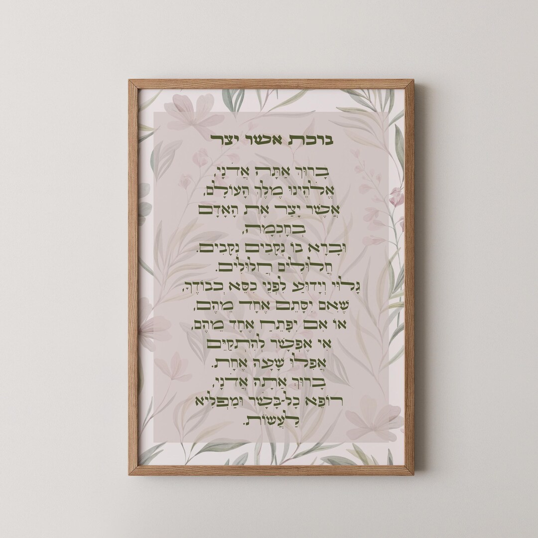 Asher Yatzar Prayer Art: Jewish Home Decor, Hebrew Blessing (digital ...