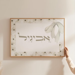 Personalized Hebrew Name Print: Jewish Girl&#39;s Name Art (Digital Download