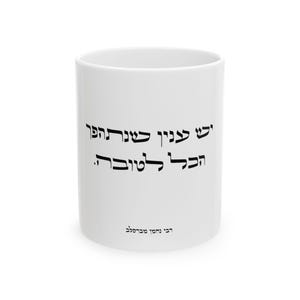 Rabbi Nachman Quote Ceramic Mug: Inspirational Hebrew Text, Jewish Gift