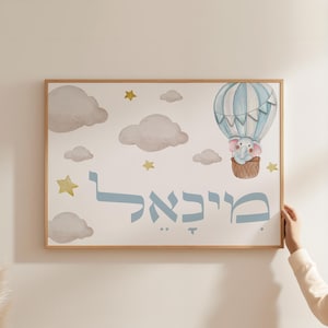 Personalized Hebrew Name ,Hebrew names , Name in Hebrew, Hebrew Boy&#39;s name,Hebrew Name gift , jewish gift, Hebrew prints , digital files