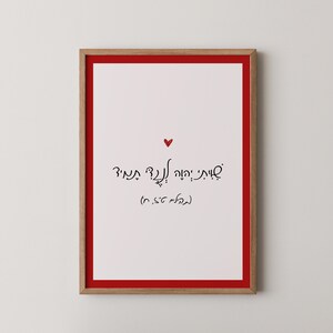 Shiviti Hashem Print | Hebrew Wall Art Psalm 16:8 | Jewish Minimalist Poster | Shiviti YHVH Hebrew Typography | Judaica Digital Download