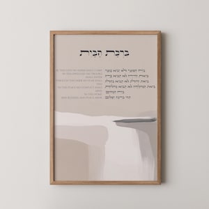 May include: A framed print with Hebrew text and English translation. The artwork features a beige background with abstract brushstrokes in shades of gray and brown. The wooden frame adds a natural touch to the piece.