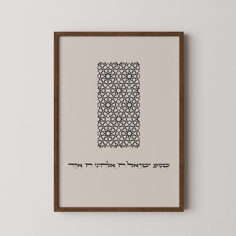 Shema Yisrael Hebrew Prayer Art: Minimalist Judaica Print (digital ...