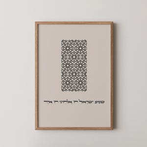 Shema Yisrael Hebrew Prayer Art: Minimalist Judaica Print (Digital Download