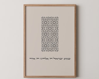 Shema Yisrael Hebrew Prayer Art: Minimalist Judaica Print (Digital Download