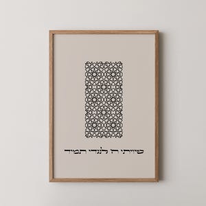 Shiviti Hashem Print | Hebrew Wall Art Psalm 16:8 | Jewish Minimalist Poster | Shiviti YHVH Hebrew Typography | Judaica Digital Download